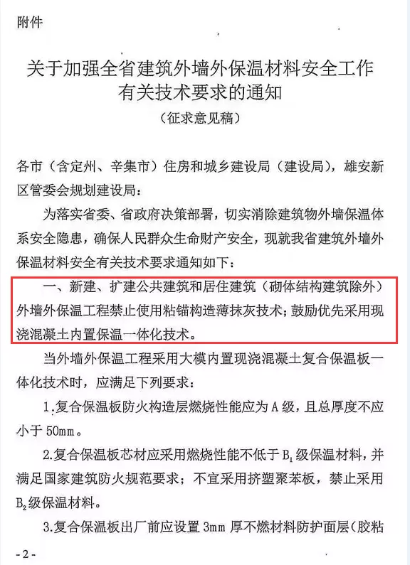 又一地擬禁限外墻外保溫