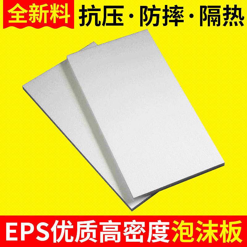 EPS<a href=http://9s9t.com/EPS/ target=_blank class=infotextkey>泡沫板</a> ESP模塊聚苯外墻保溫板