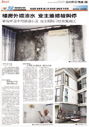 濱州中海豪庭外墻滲水追蹤 住建:加裝保溫層須嚴守標規