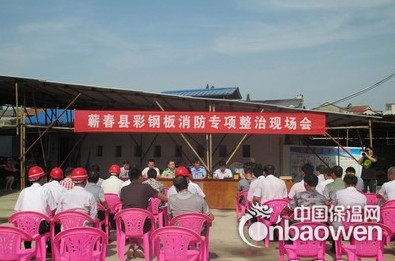 蘄春召開違章搭建彩鋼板臨時建筑整治現場會